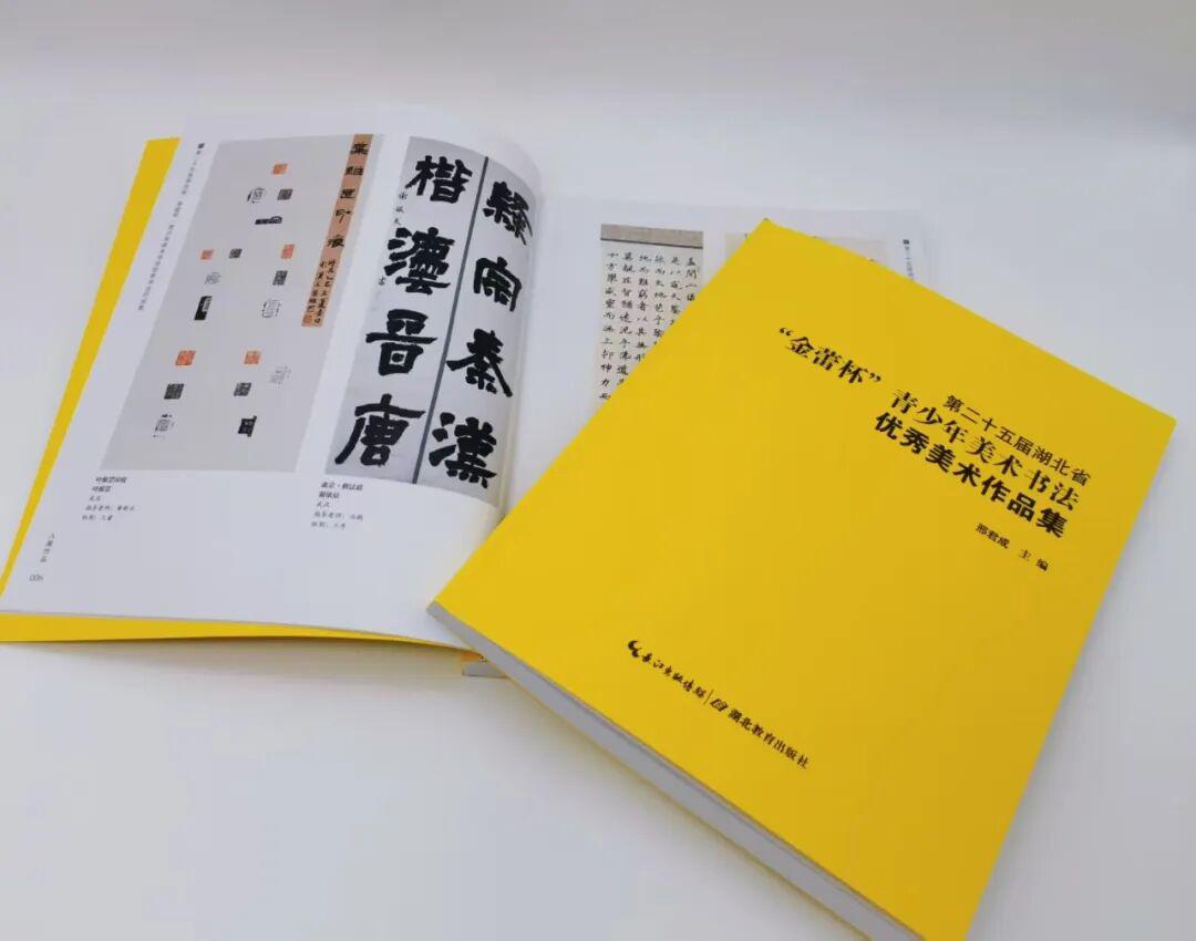 第25届湖北省“金蕾杯”青少年美术书法优秀作品集正式出版