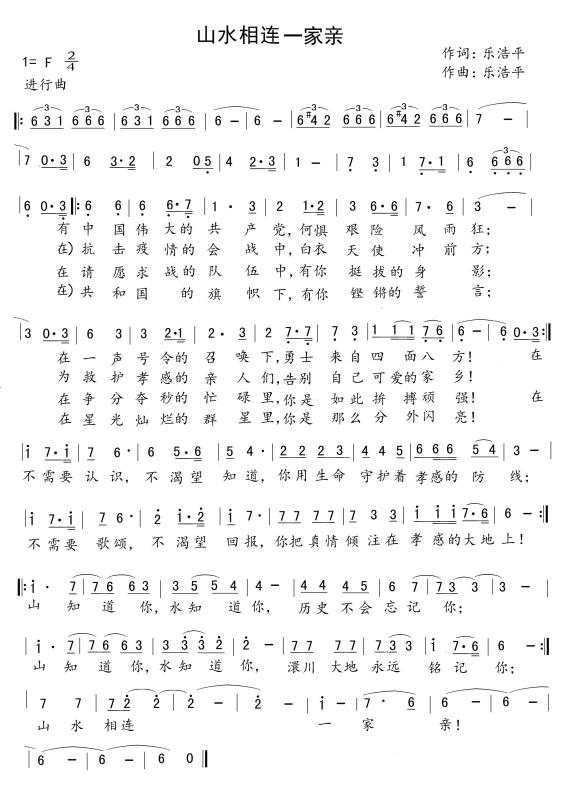 山水相连一家亲