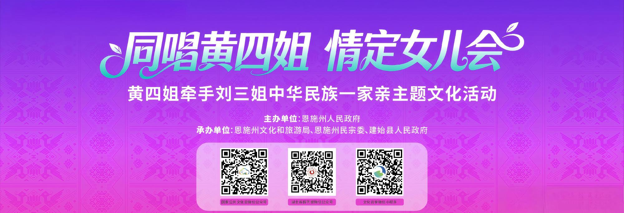 同唱黄四姐・情定女儿会“黄四姐牵手刘三姐”中华民族一家亲主题文化活动