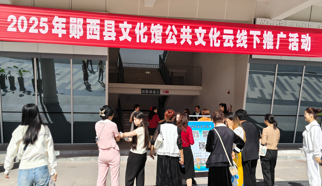 2025年郧西县文化馆公共文化云业务培训及线下推广活动（第三期）