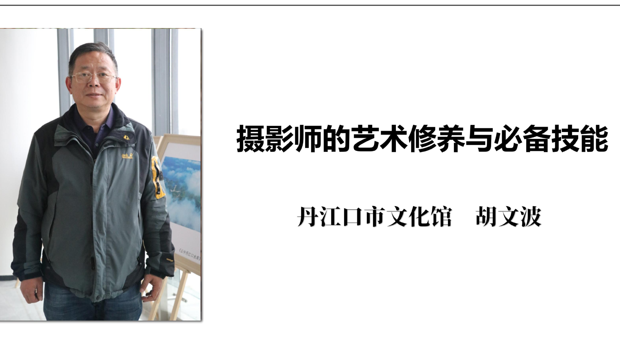 摄影基础知识与普及