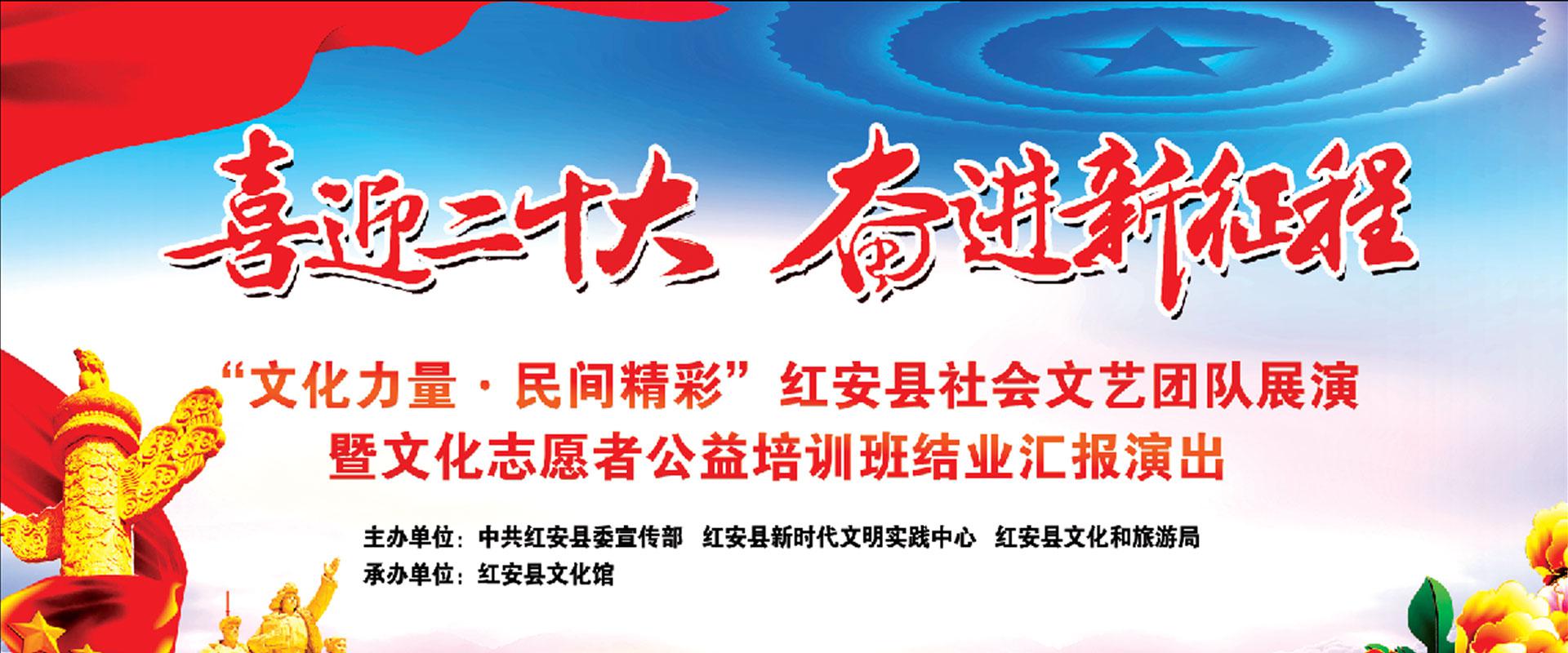 湖北省文化和旅游厅荆楚“红色文艺轻骑兵” 惠民演出暨红安县文化旅游季活动启动仪式