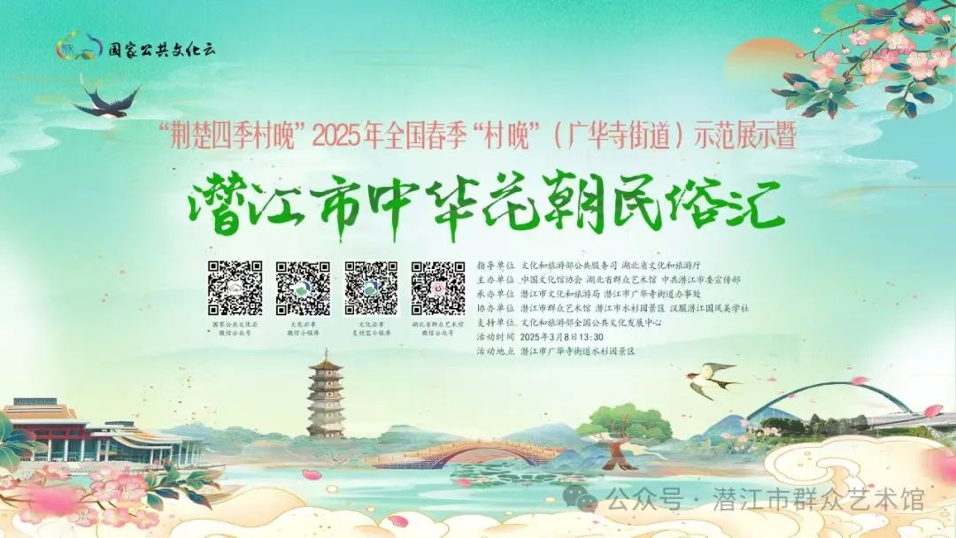 2025年潜江市中华花朝民俗汇活动