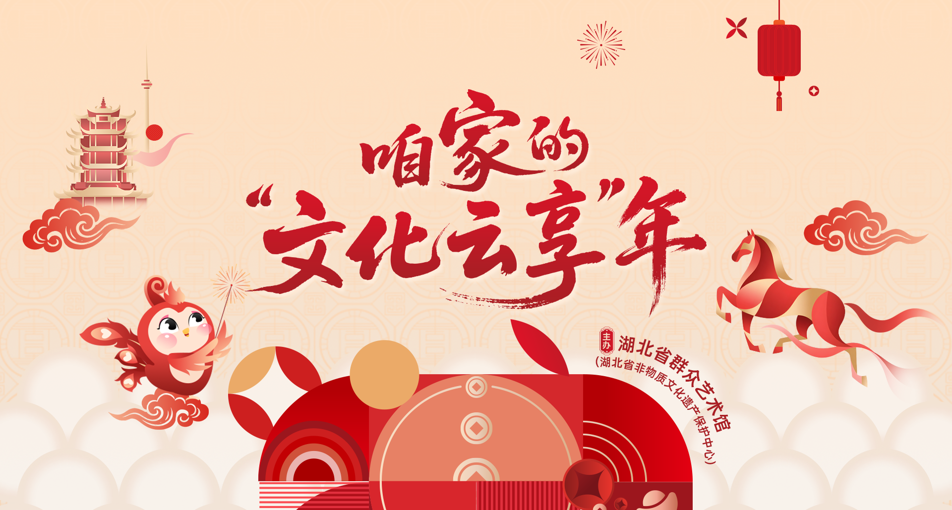 今年春节，过“文化云享”年，赢新年好礼！