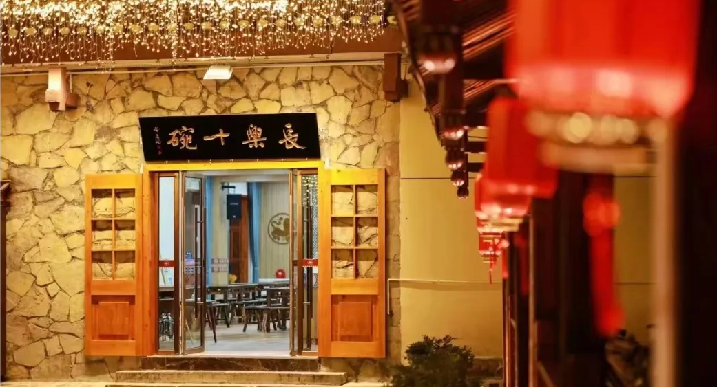 非遗餐厅