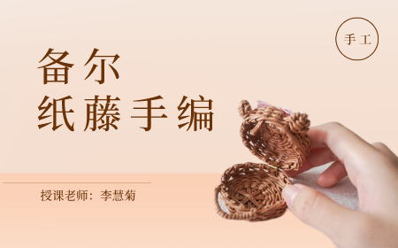 2022年非遗少年暑期普及班（备尔纸藤手编）