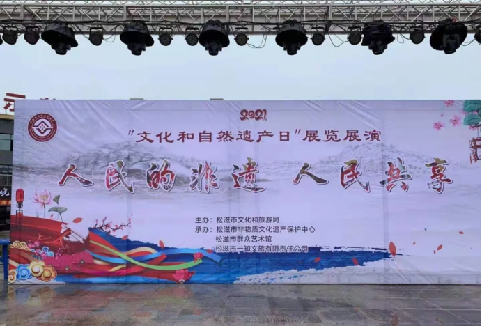 传承多彩非遗 筑梦文化松滋