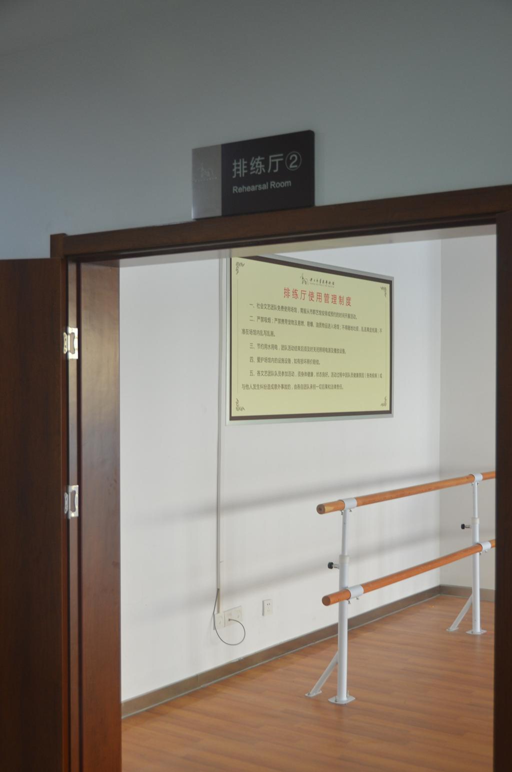 二号排练厅