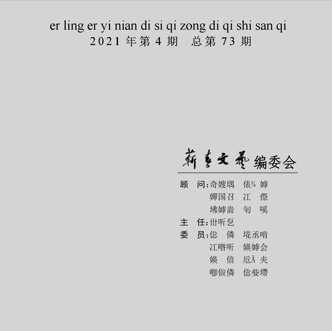 蕲春文艺2021  第4期（总第73期）