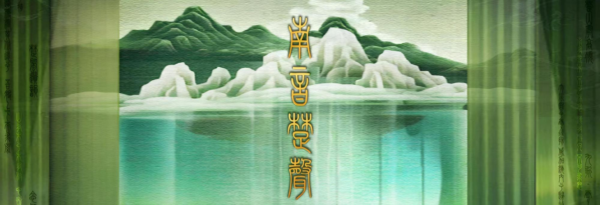 “南音楚声”中华传统文化美育课堂