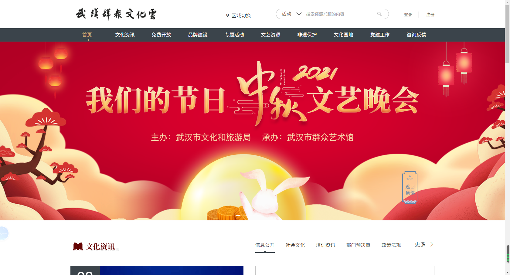 武汉市群众艺术馆