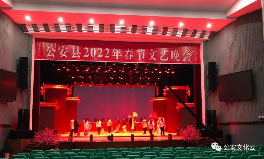 公安县2022年“百湖上善 水韵公安”春节文艺晚会