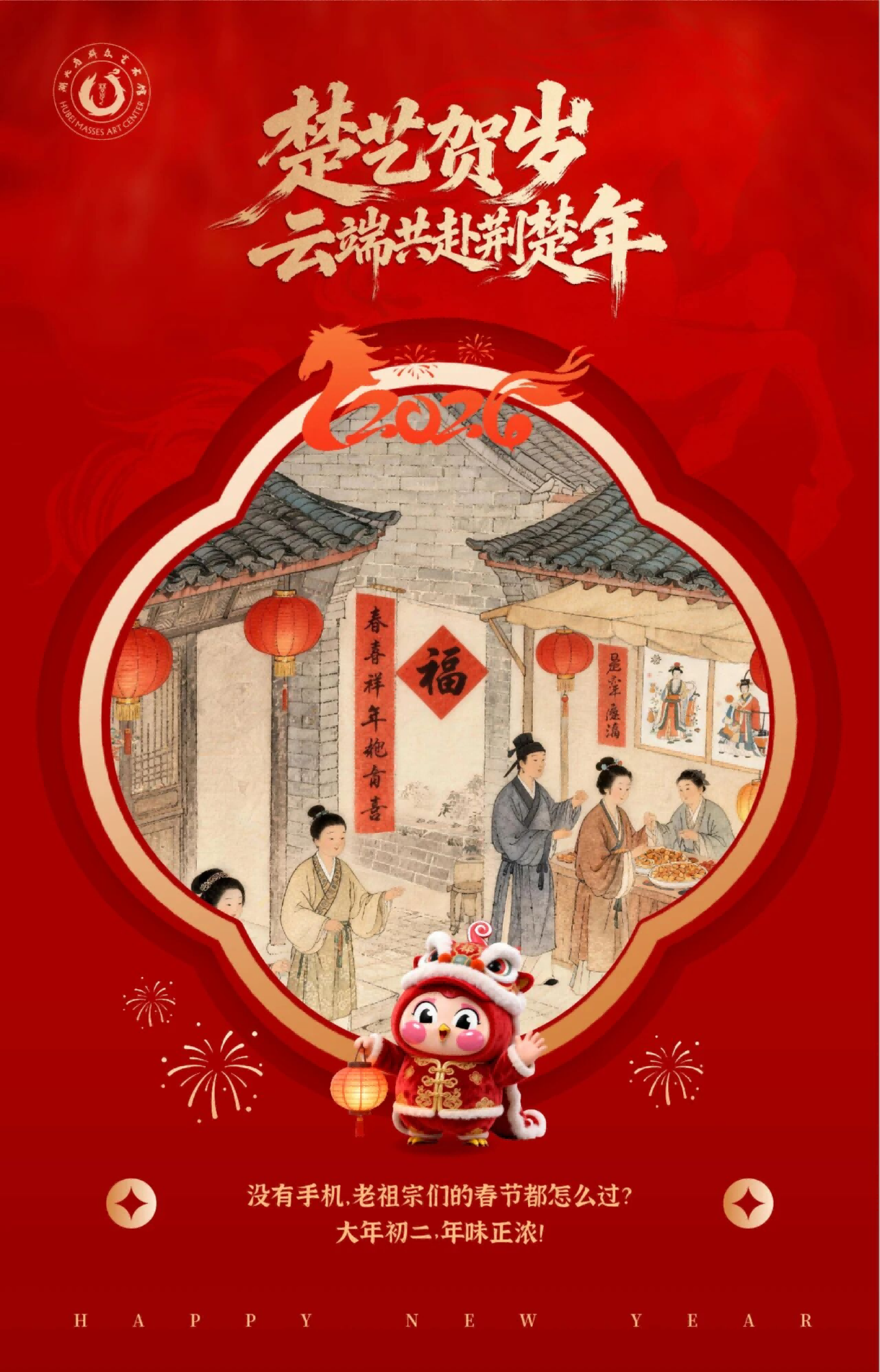 没有手机，老祖宗们的春节都怎么过？