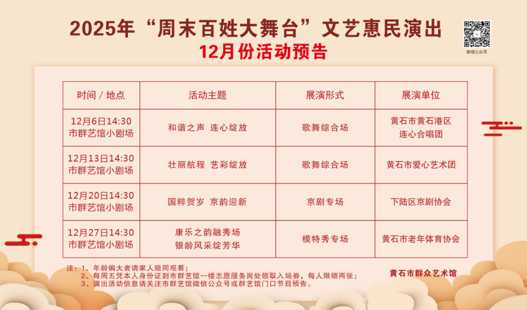 冬日序曲已奏响，12月周周惊喜不断