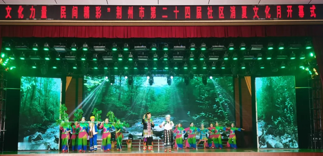 荆州市第二十四届社区消夏文化月