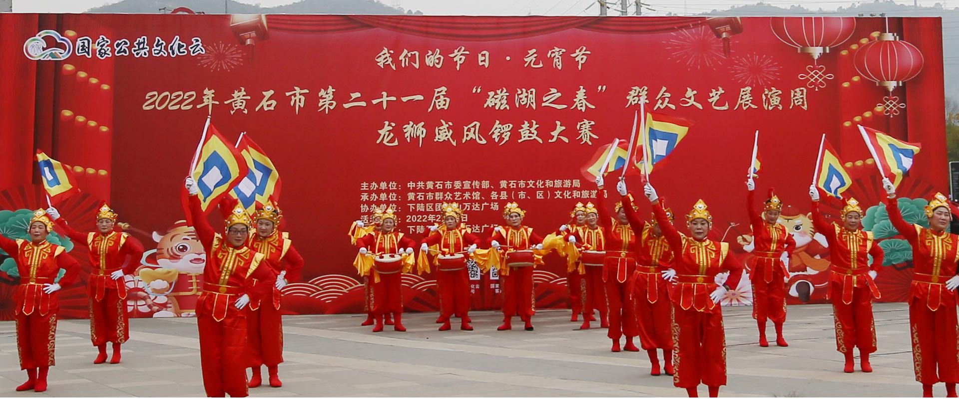 2022年黄石市“磁湖之春”群众文艺展演周活动圆满举行