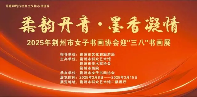 “柔韵丹青•墨香凝情”2025年喜迎“三八”女子书画展