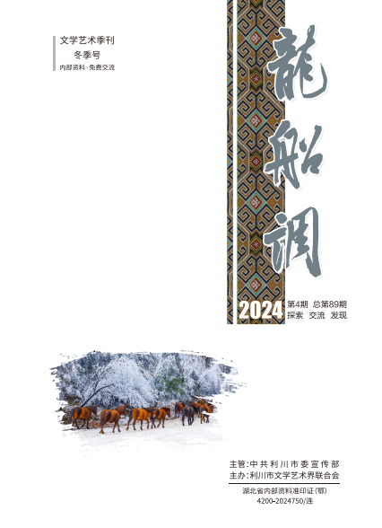 《龙船调》2024年第4期