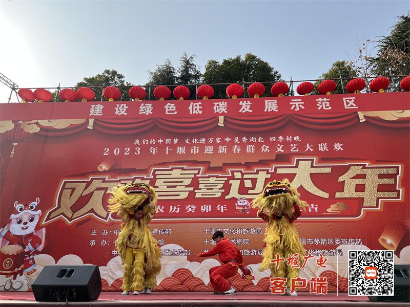 茅箭区专场！“欢欢喜喜过大年”