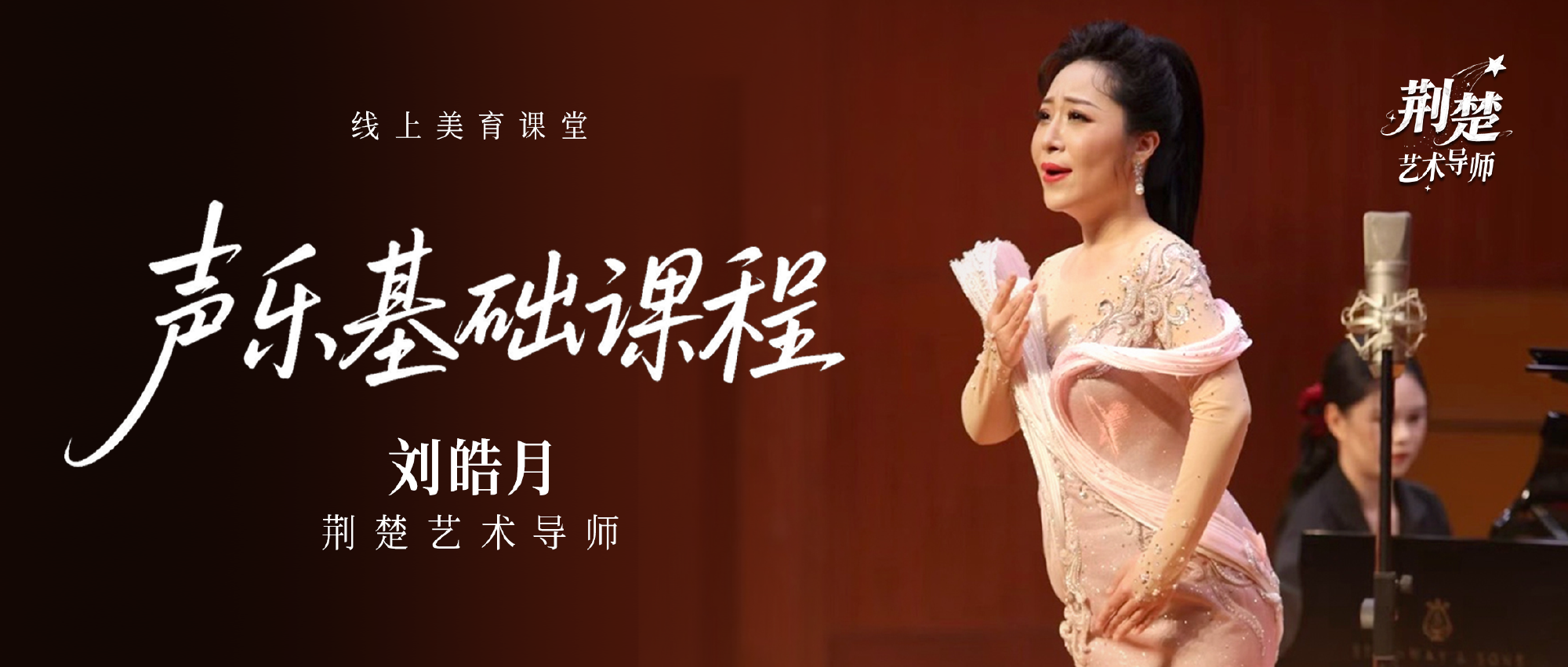 荆楚艺术导师丨在你的声音里寻找一个从未见过的自己！