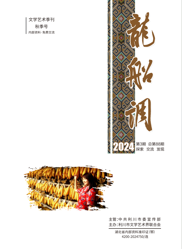 《龙船调》2024年第3期