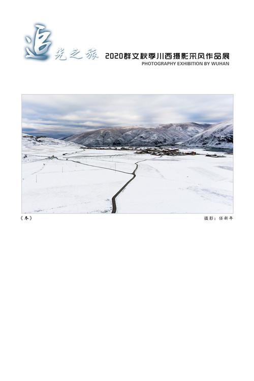 追光之旅2020群文秋季川西摄影采风作品展