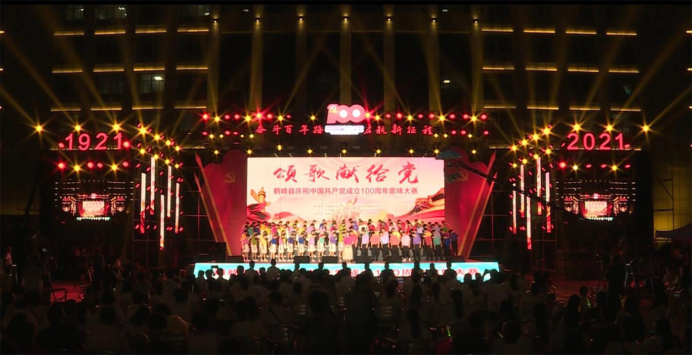 颂歌献给党-鹤峰县庆祝中国共产党成立100周年歌咏大赛