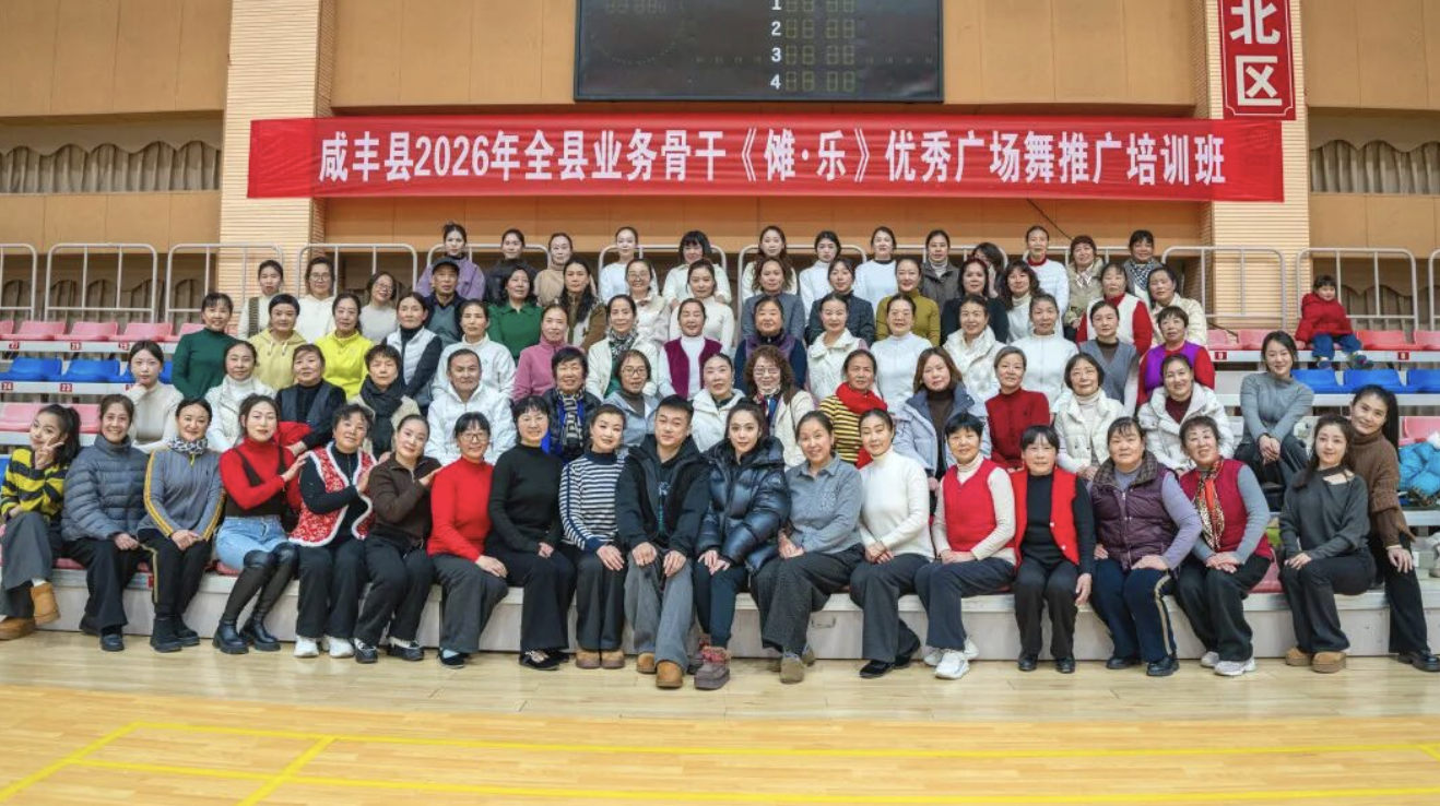 咸丰县《傩·乐》广场舞推广培训启幕