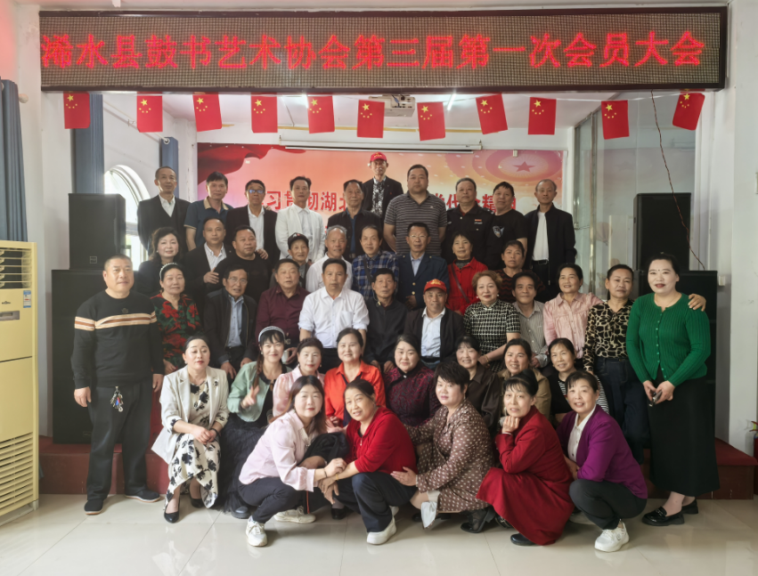 浠水县鼓书艺术协会举行第三届换届选举大会