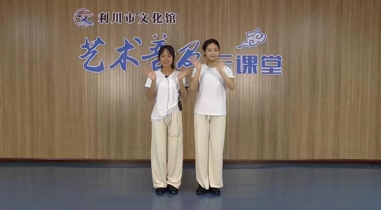 艺术普及云课堂第四十七期广场舞教学-肉连响（二）