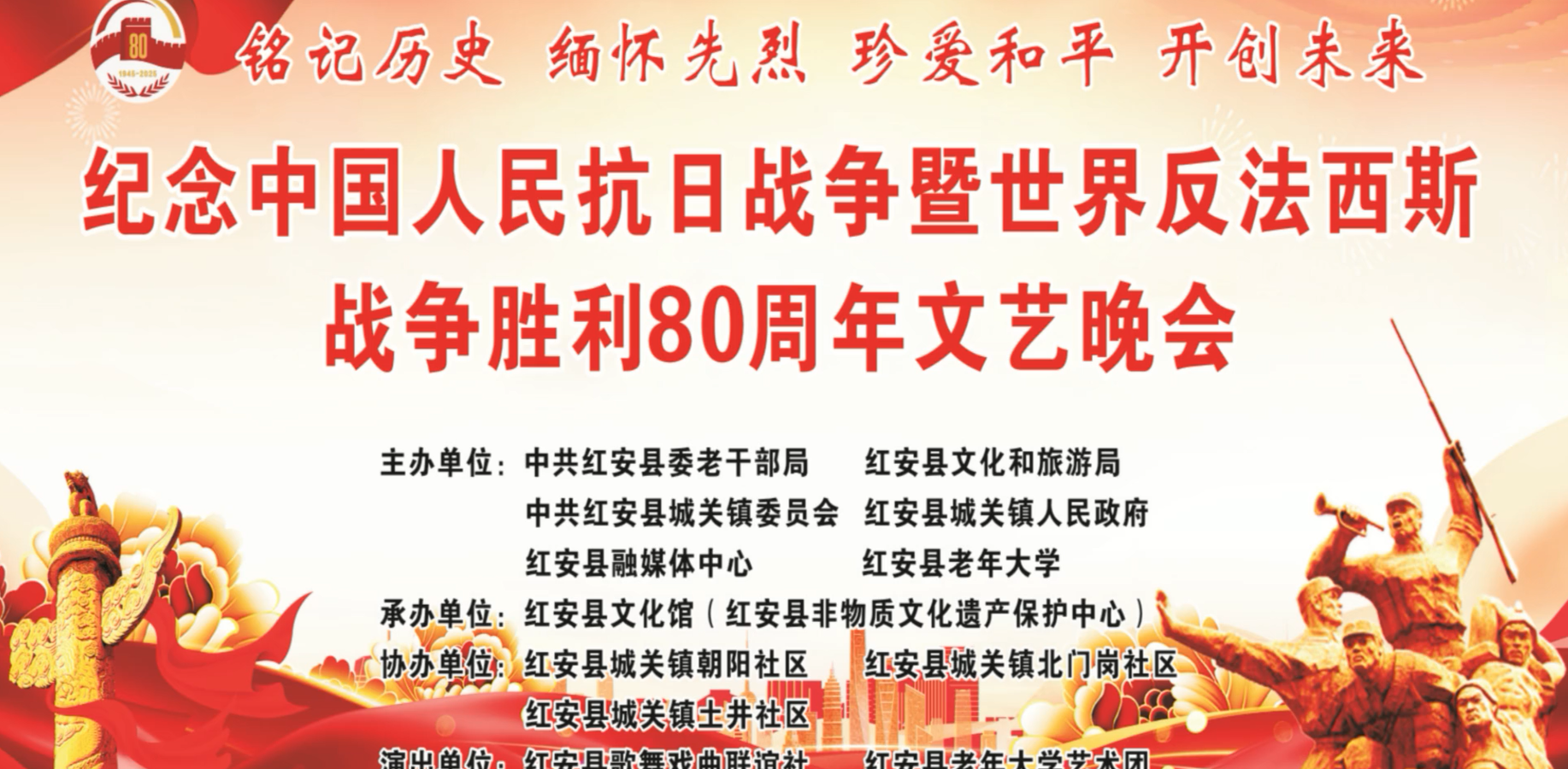 纪念中国人民抗日战争暨世界反法西斯战争胜利８０周年文艺晚会