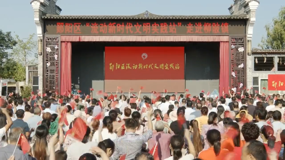 郧阳区“流动新时代文明实践站”第 11 场