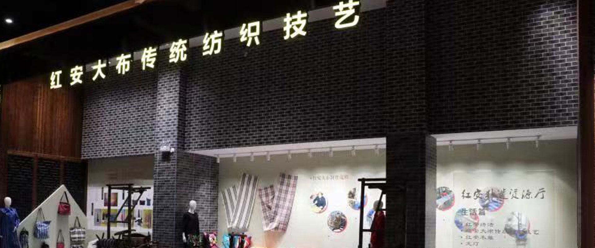 红安布艺