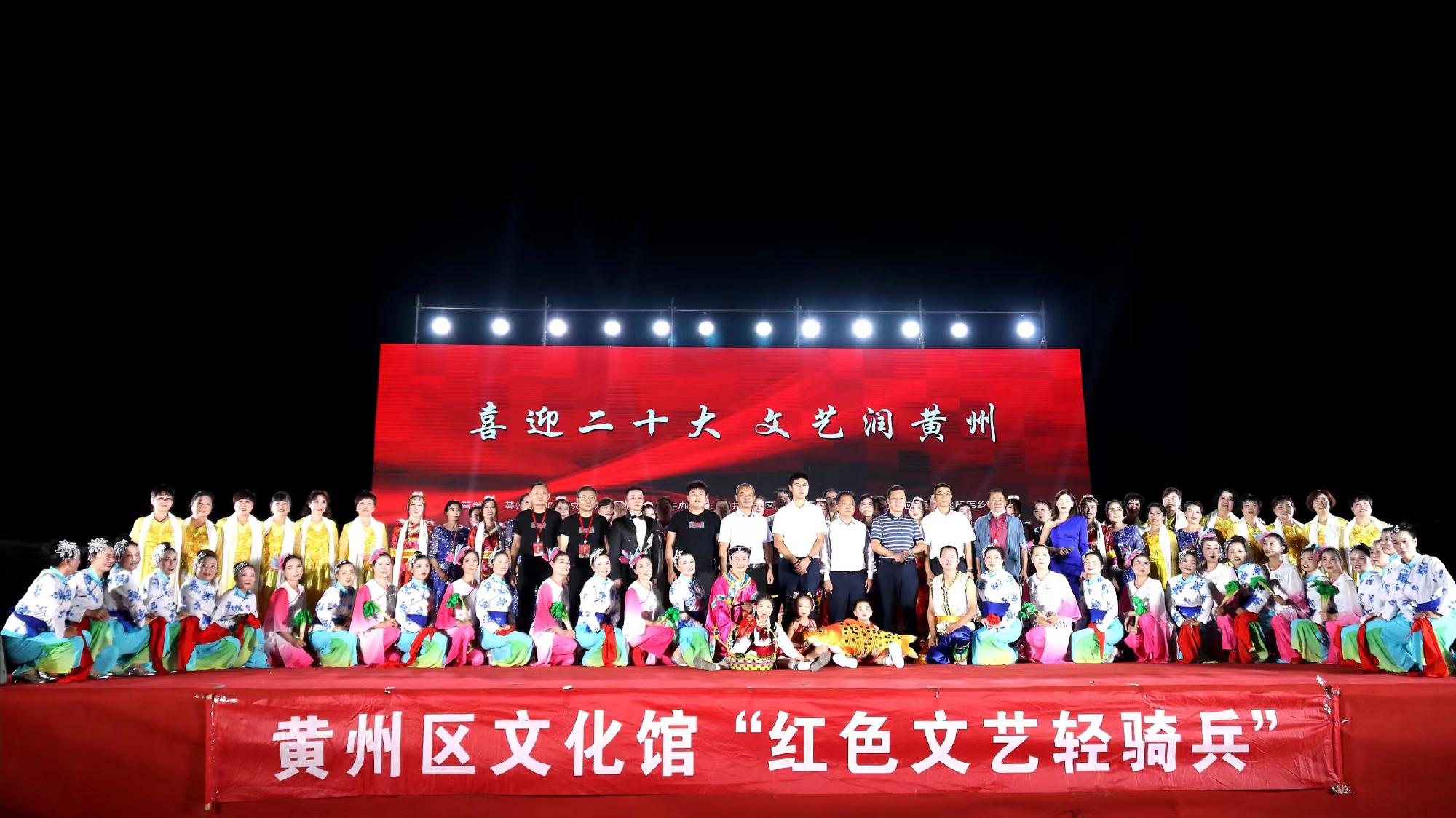喜迎二十大 文化润黄州