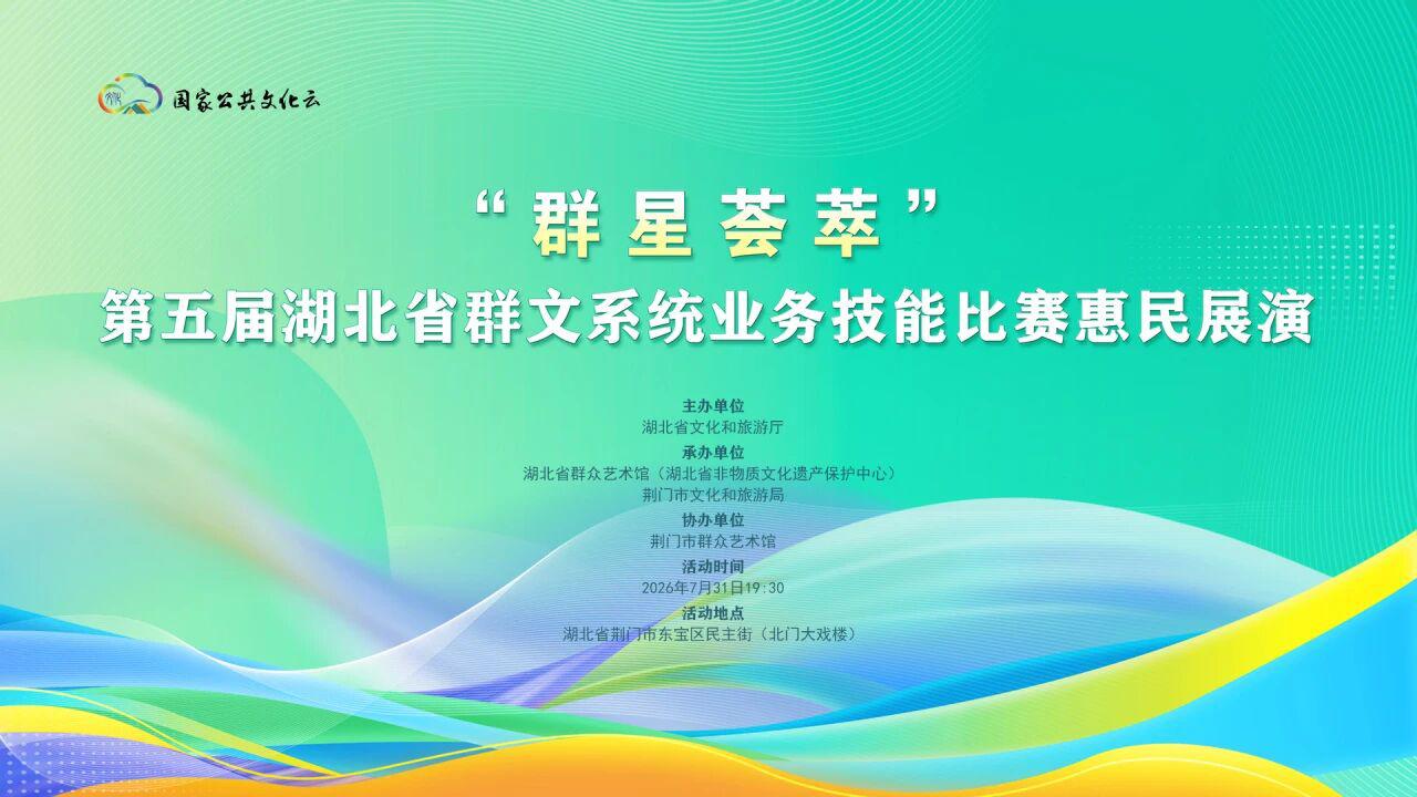 7·31，群星闪耀荆门！