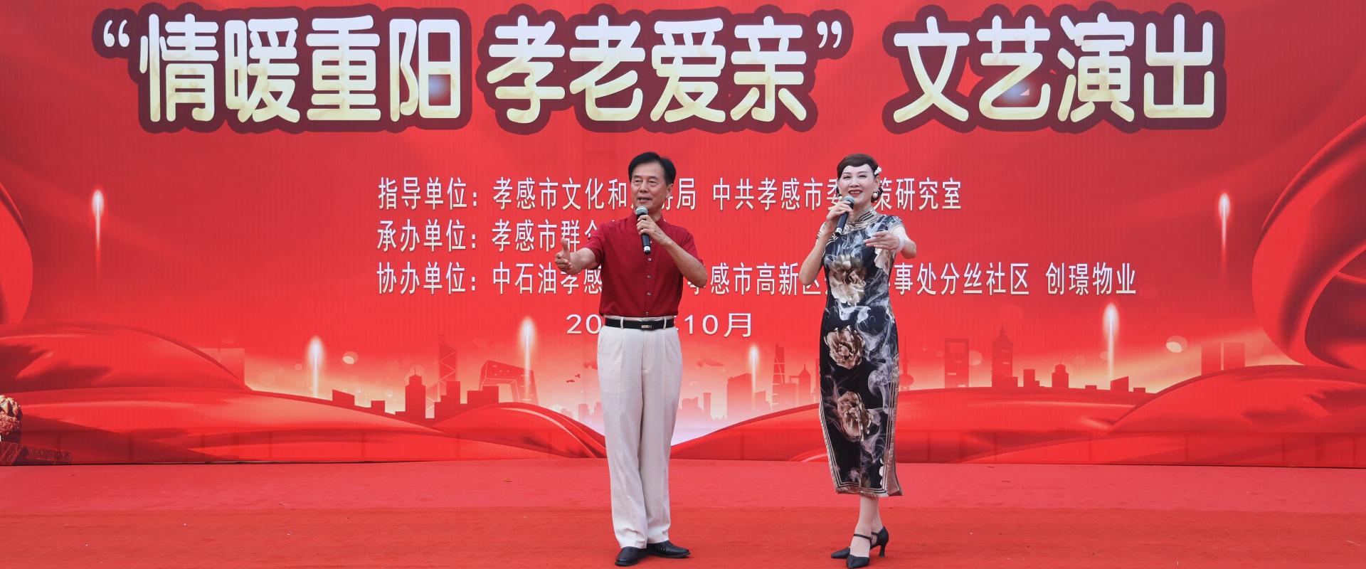 活动回顾|“情暖重阳·孝老爱亲”走进分丝社区惠民文艺演出圆满成功