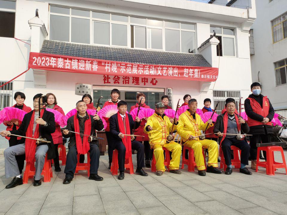 秦古镇欢乐”村晚”唱出乡村振兴好年景