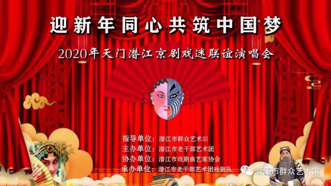“迎新春，同心共筑中国梦”天潜京剧戏迷联谊演唱会在我馆举行