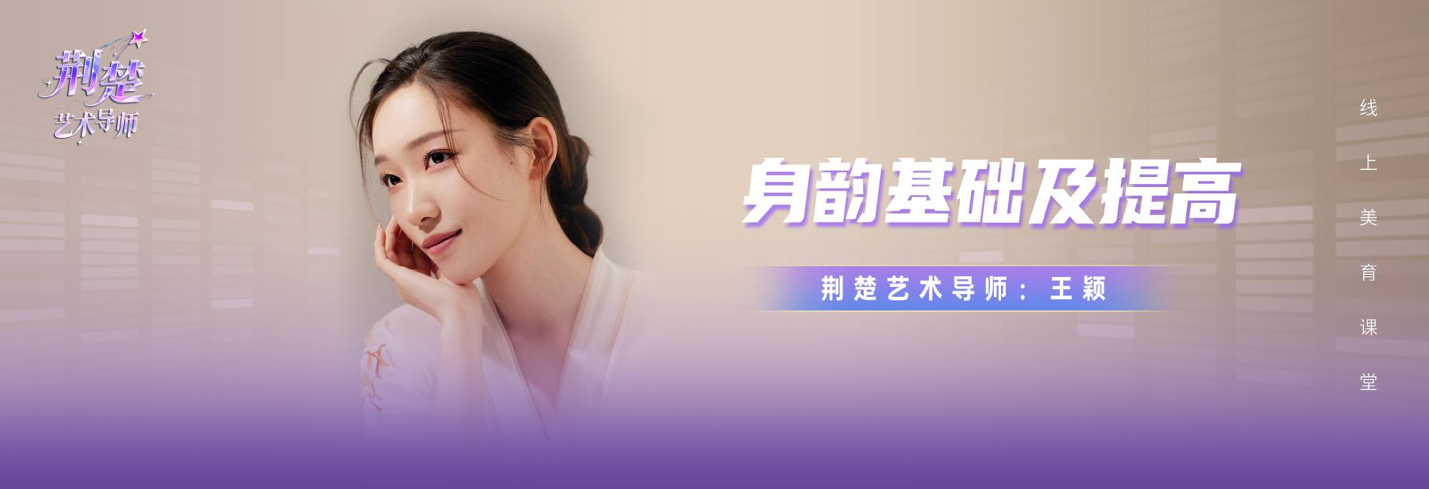 身韵基础及提高