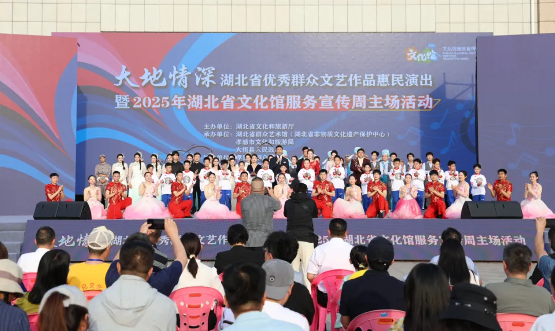 “大地情深”湖北省优秀群众文艺作品惠民演出暨2025年湖北省文化馆服务宣传周主场活动