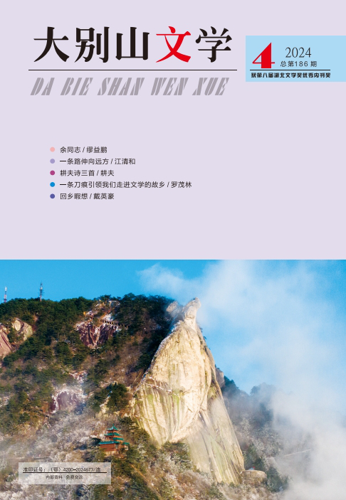 大别山文学（186期）