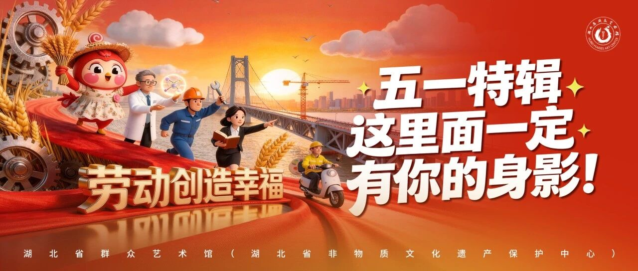 五一特辑 | 这里面一定有你的身影！