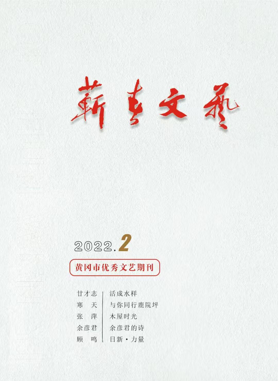 蕲春文艺2022  第二期（总第75期）(3)