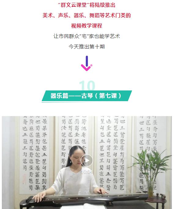 器乐篇——古琴(第七课)