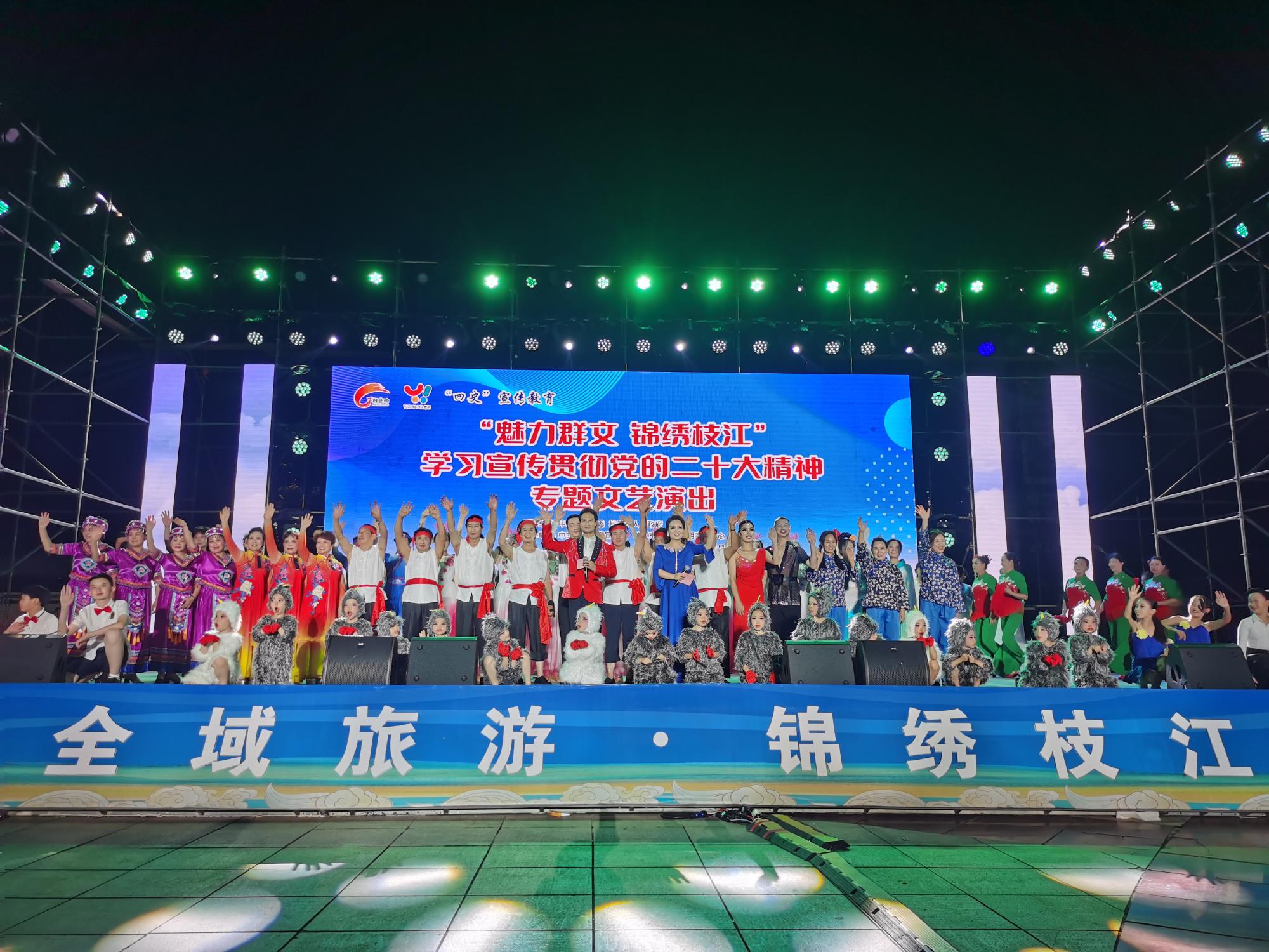 枝江市第十七届滨江纳凉晚会“魅力群文 锦绣枝江”学习宣传贯彻党的二十大精神专题文艺演出
