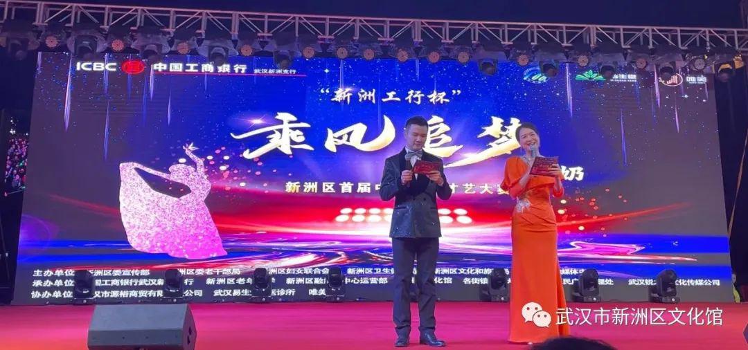 “新洲工行杯”《乘风追梦的奶奶》新洲区首届中老年人才艺大赛圆满落幕