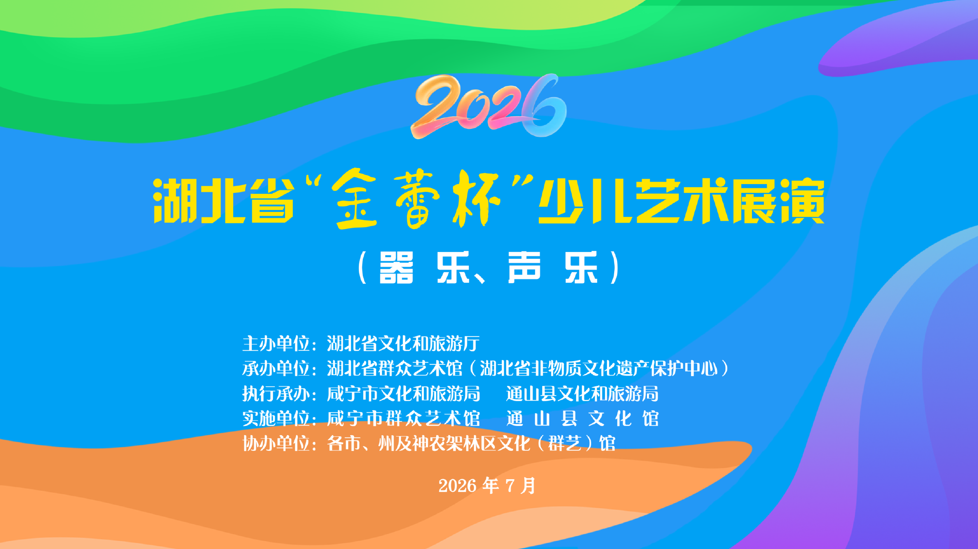 7月16日，“金蕾杯”来啦！