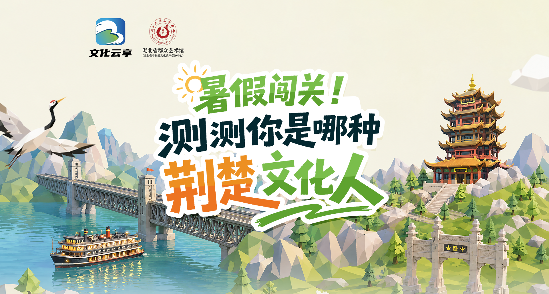 暑假闯关！测测你是哪种荆楚文化人