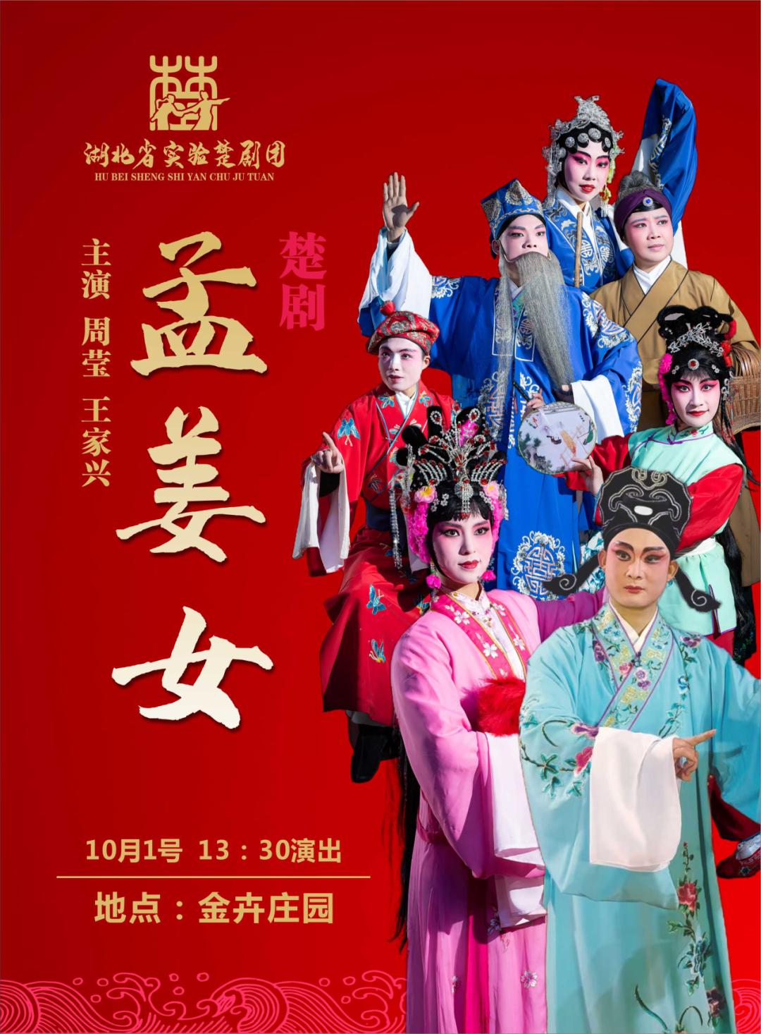 【活动预告】“迎国庆·庆中秋”楚剧复排经典大戏连演四天，邀您共赏非遗魅力！