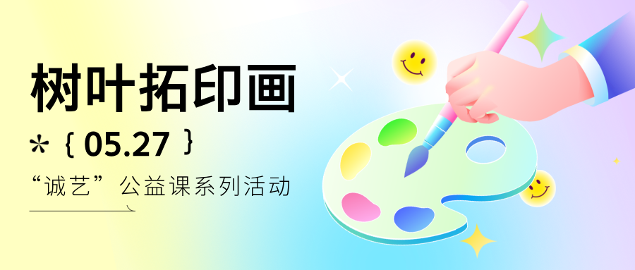 树叶拓印画课程